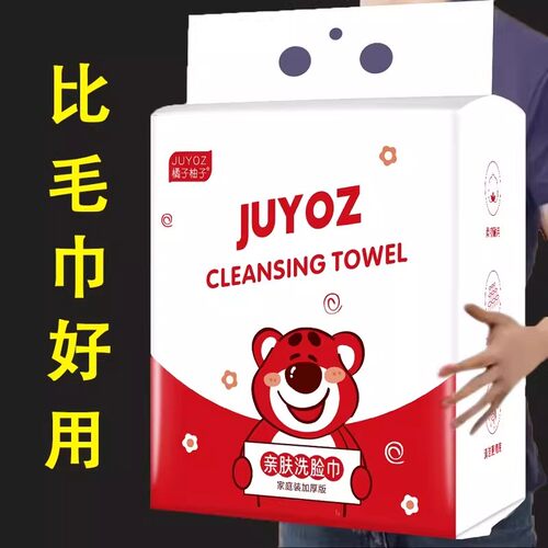 JUYOZ一次性洗脸巾家庭装加厚珍珠纹不掉毛便携洁面巾