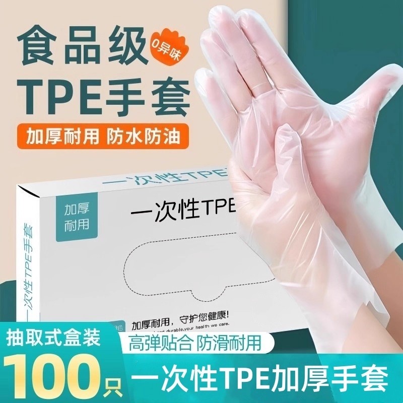 500只抽取式一次性TPE手套加厚食品级餐饮加厚高弹家用透明盒装