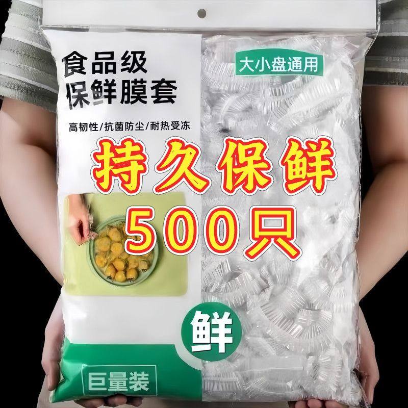 一次性保鲜膜套罩食品级厨房冰箱专用保鲜袋带碗盖大有效食物收纳,餐饮具,保鲜膜套,淘宝优惠券,粉丝福利购,淘宝优惠卷