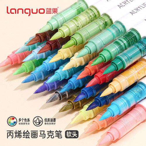 蓝果直液丙烯软头马克笔套装