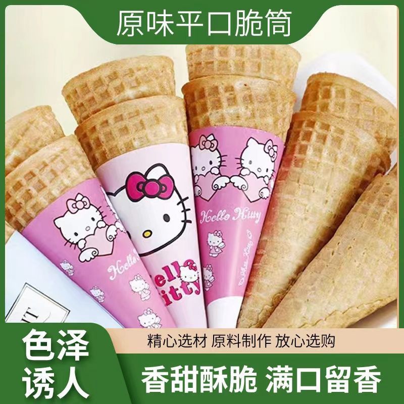 150个批发脆皮脆筒蛋筒蛋糕冰激凌蛋托热奶宝蛋卷商用甜筒脆皮