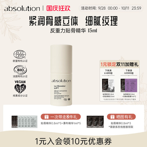 反重力贴骨精华15ml立体饱满