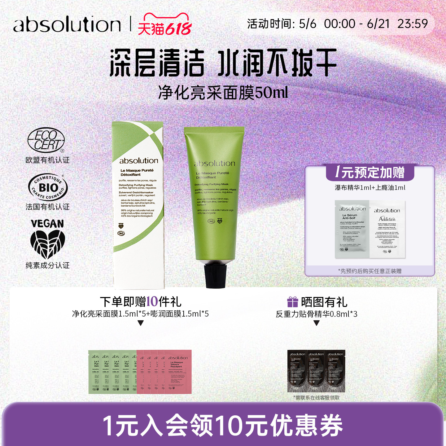 absolution净化亮采浩克绿巨人面膜深层清洁水润不拔干泥膜50ml