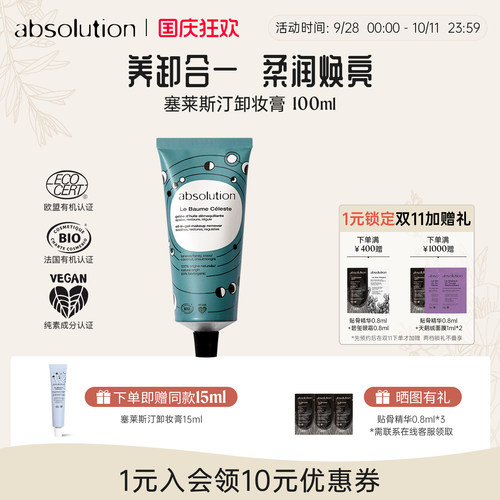 临期塞莱斯汀温和卸妆膏100ml