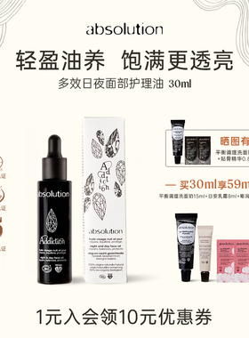 absolution上瘾油多效护理油滋润强韧屏障饱满弹嫩焕亮精华油30ml