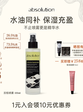 absolution双相精粹调理油水喷雾精华补水保湿爽肤妆前喷雾100ml