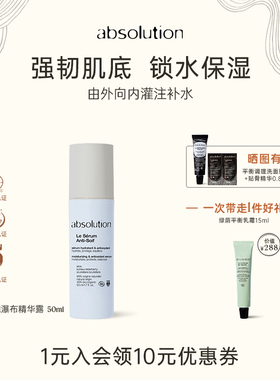 absolution水靓瀑布精华露补水保湿滋润柔嫩肌肤爽肤精华液50ml
