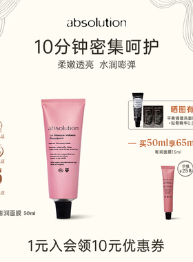 absolution嘭润雪菇面膜补水嘭弹柔嫩涂抹式熬夜免洗睡眠面膜50ml