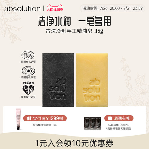 absolution黑白精油皂洗脸洗澡