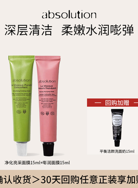【尝鲜小美盒】净化面膜15ml+嘭润面膜15ml深层清洁补水嘭弹透亮