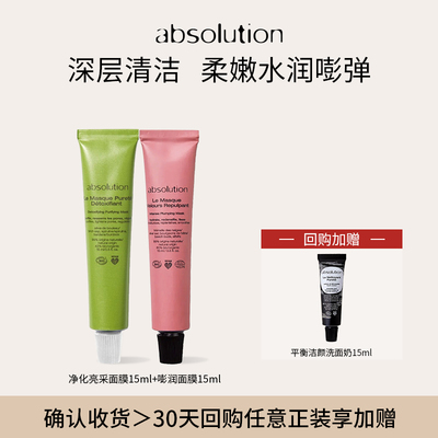 【尝鲜小美盒】净化面膜15ml+嘭润面膜15ml深层清洁补水嘭弹透亮