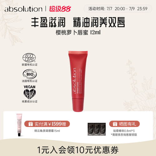 樱桃萝卜变色润唇膏水润保湿