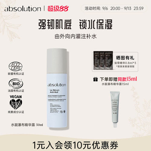 水靓瀑布补水保湿精华液50ml