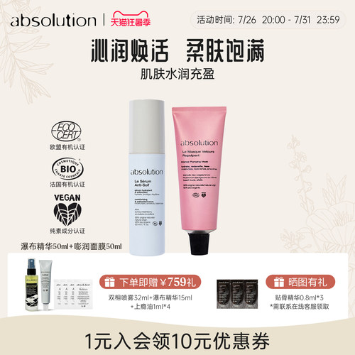 absolution嘭弹焕亮柔嫩护肤组合