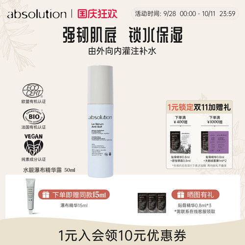 水靓瀑布补水保湿精华液50ml