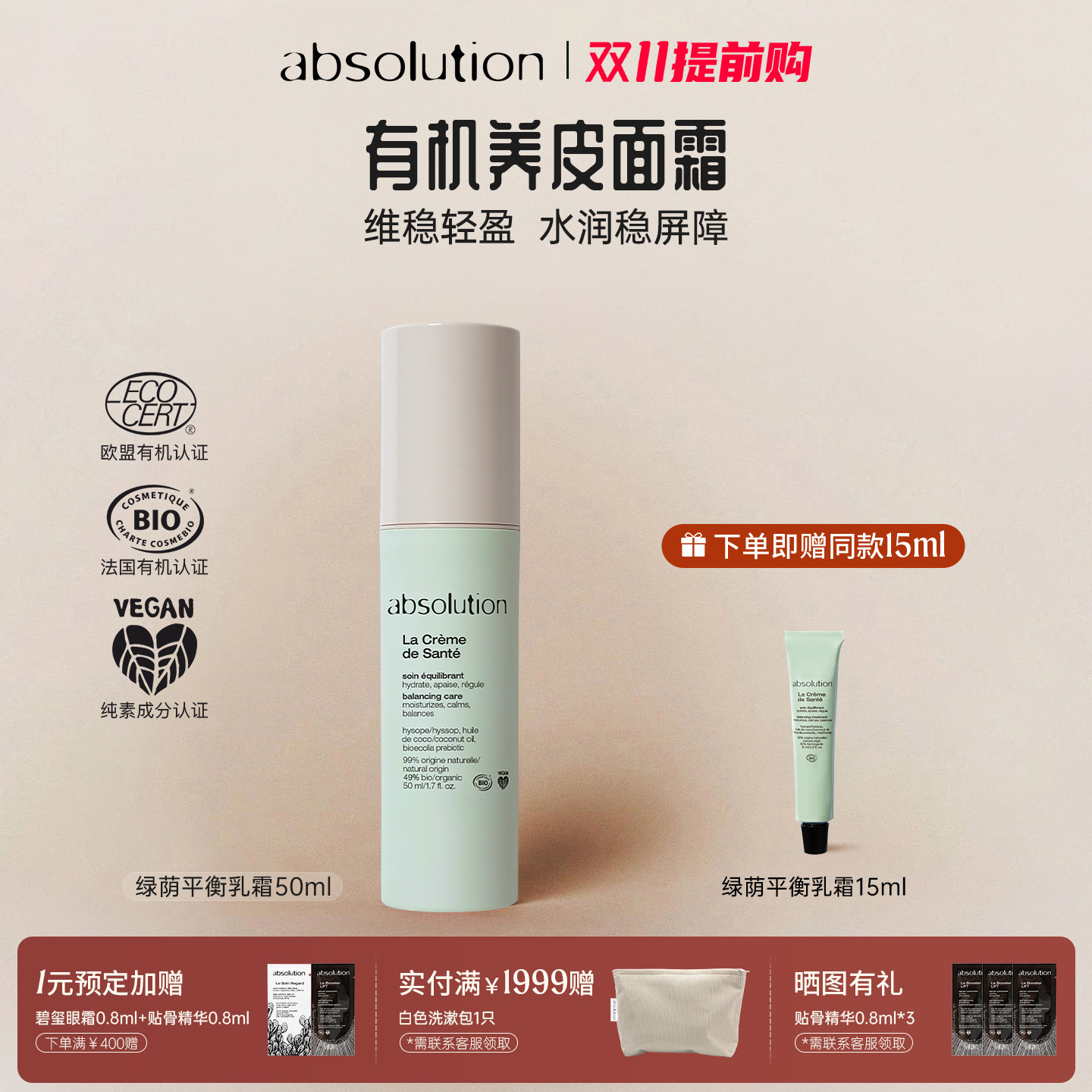 absolution绿荫平衡乳霜保湿补水平衡水油维稳轻盈面霜50ml