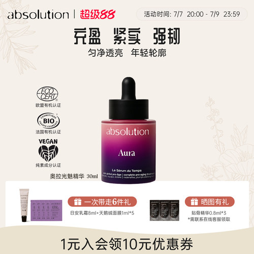 奥拉Aura紧润提亮保湿精华液