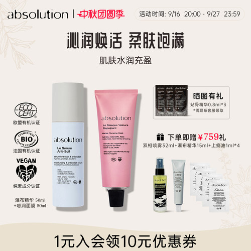 absolution嘭弹焕亮柔嫩护肤组合