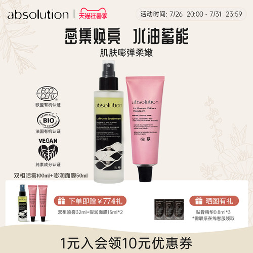 absolution嘭弹补水焕亮柔嫩套装