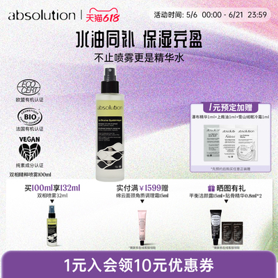 absolution双相精粹调理油水喷雾精华补水保湿爽肤妆前喷雾100ml