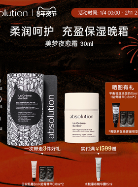absolution美梦夜愈霜晚霜清爽保湿补水熬夜饱满紧润面霜30ml