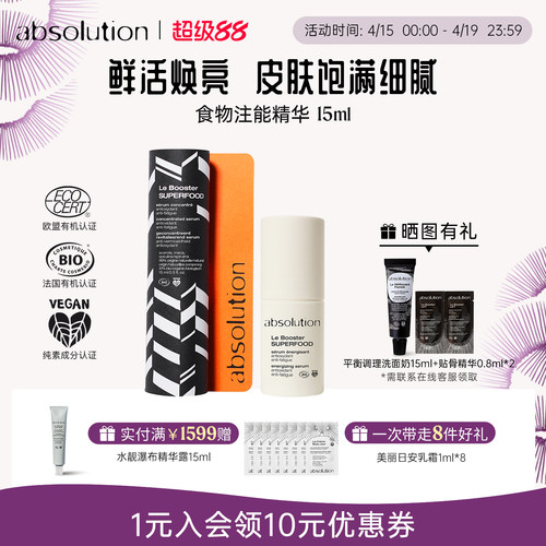 absolution食物注能Superfood精华维C匀净焕亮细腻肌肤精华液15ml