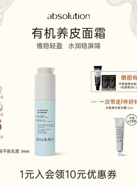 absolution绿荫平衡乳霜保湿补水平衡水油维稳轻盈面霜50ml