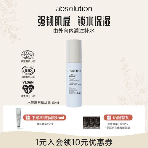 水靓瀑布补水保湿精华液50ml