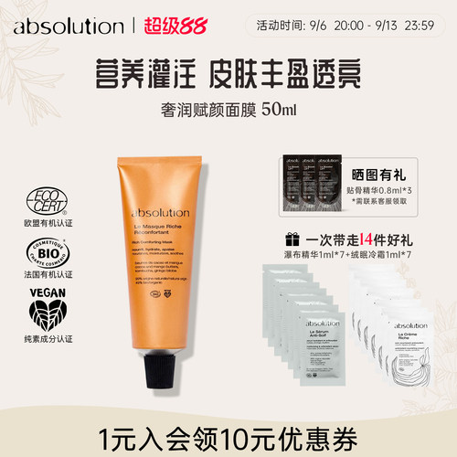奢润赋颜涂抹面膜50ml保湿焕亮