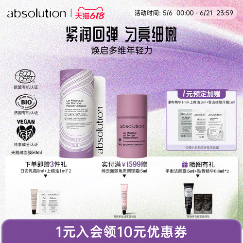 absolution天鹅绒紫膜充盈肌肤紧润轮廓居家spa涂抹式面膜50ml