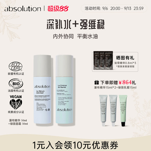 absolution换季维稳强韧屏障