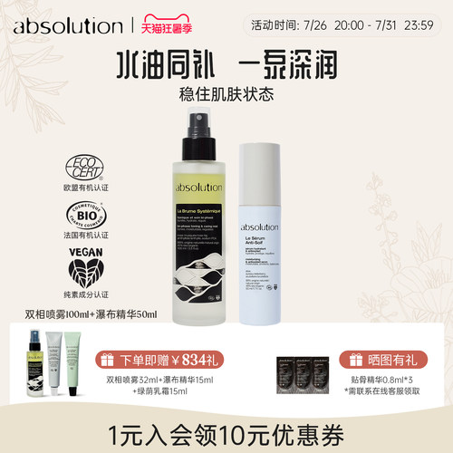 absolution妆前打底补水组合
