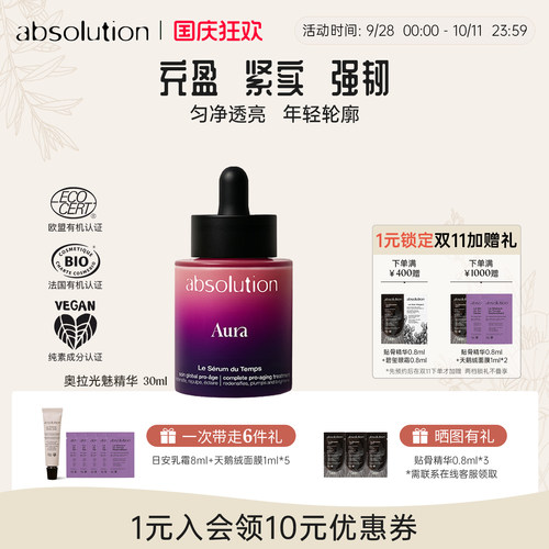 奥拉Aura紧润提亮保湿精华液