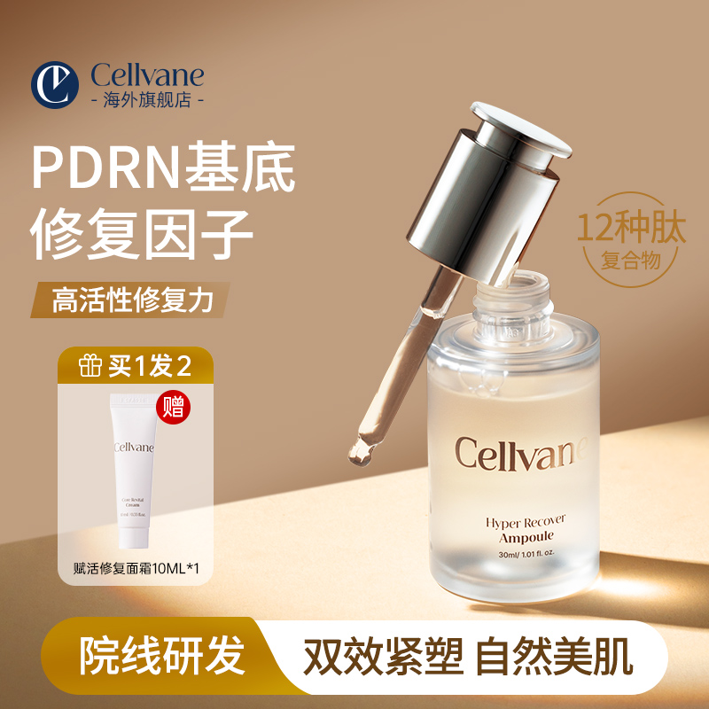 CELLVANE丽维恩肌源焕活修护精华液提亮修复保湿淡化细纹抗初老