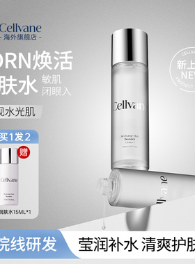 CELLVANE丽维恩补水保湿爽肤水保湿水滋润舒敏保湿润肤水