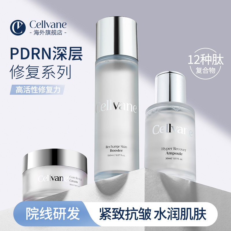 CELLVANE丽维恩活力润肤水+赋活修复面霜+精华液SPA套装