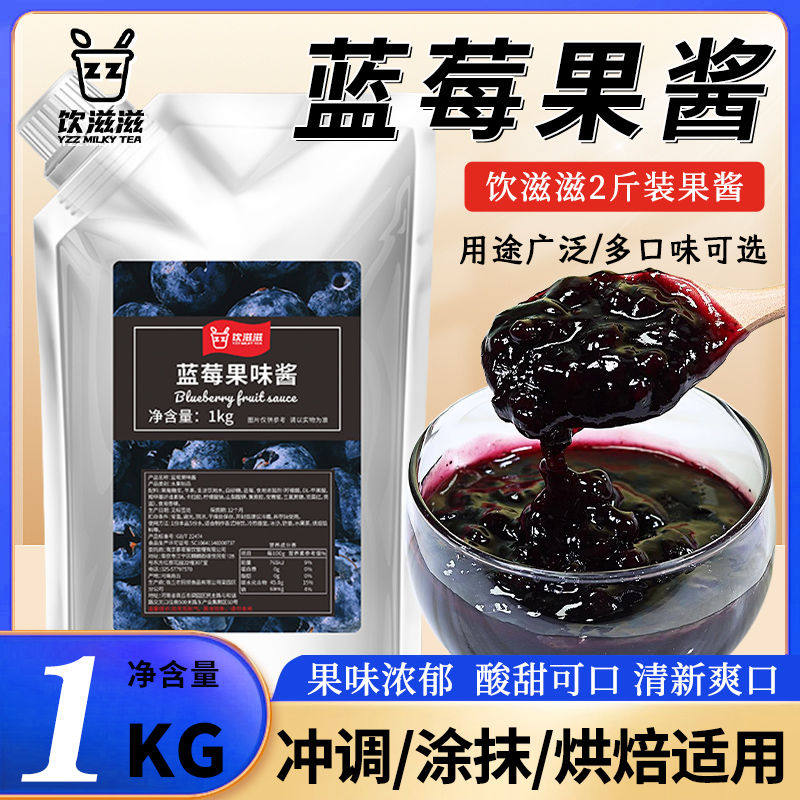 饮滋滋蓝莓浓缩果酱草莓杨枝甘露山药青提奶茶专用烘焙果茸