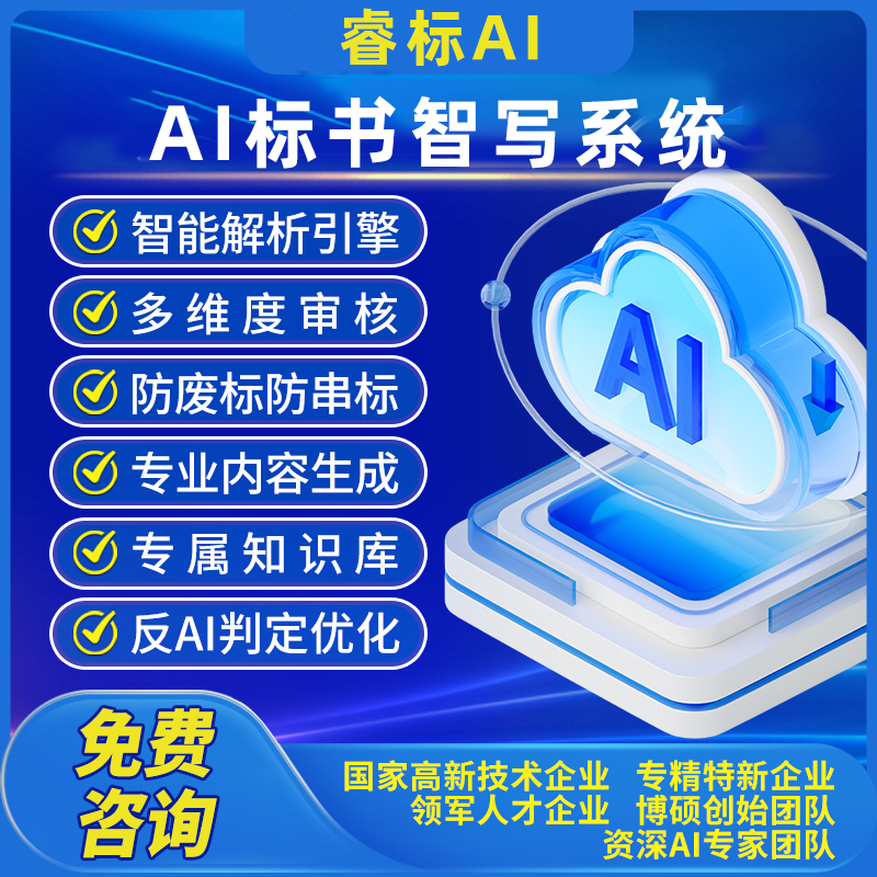 AI写标书AI标书生成AI标书智写AI标书生成文档解析标书查重防废标