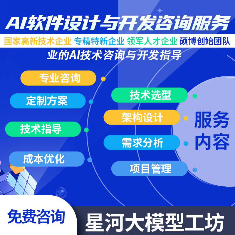 AI软件开发设计咨询企业AI工作流开发定制AI大模型应用人工智能