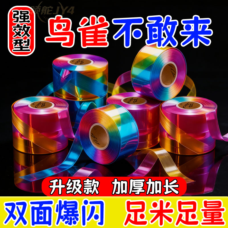 果园防鸟闪光惊鸟彩带