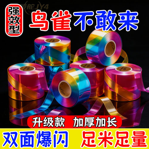 果园防鸟闪光惊鸟彩带