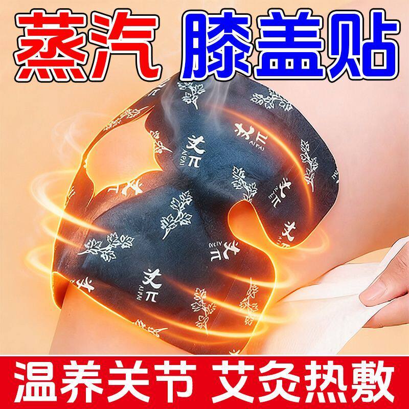 艾草膝盖贴护膝宝热敷关节灸保暖蒸汽膝肿胀温和舒缓膝贴礼品套组