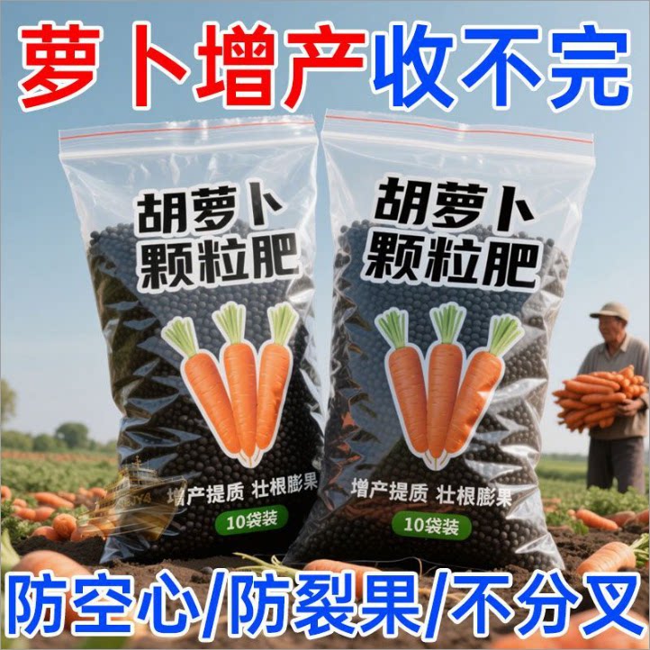 萝卜专用颗粒缓释肥膨大素
