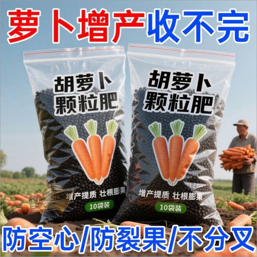 萝卜专用颗粒缓释肥膨大素