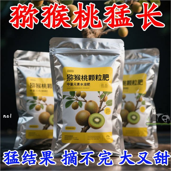 猕猴桃专用肥料猕猴桃树专用肥有机复合肥膨大增甜颗粒缓释颗粒肥