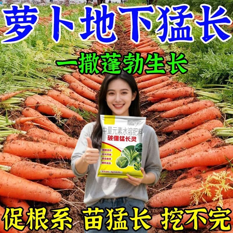 壮苗+增产】萝卜提苗暴长壮根萝卜生长素猛长生根壮苗营养缓释肥