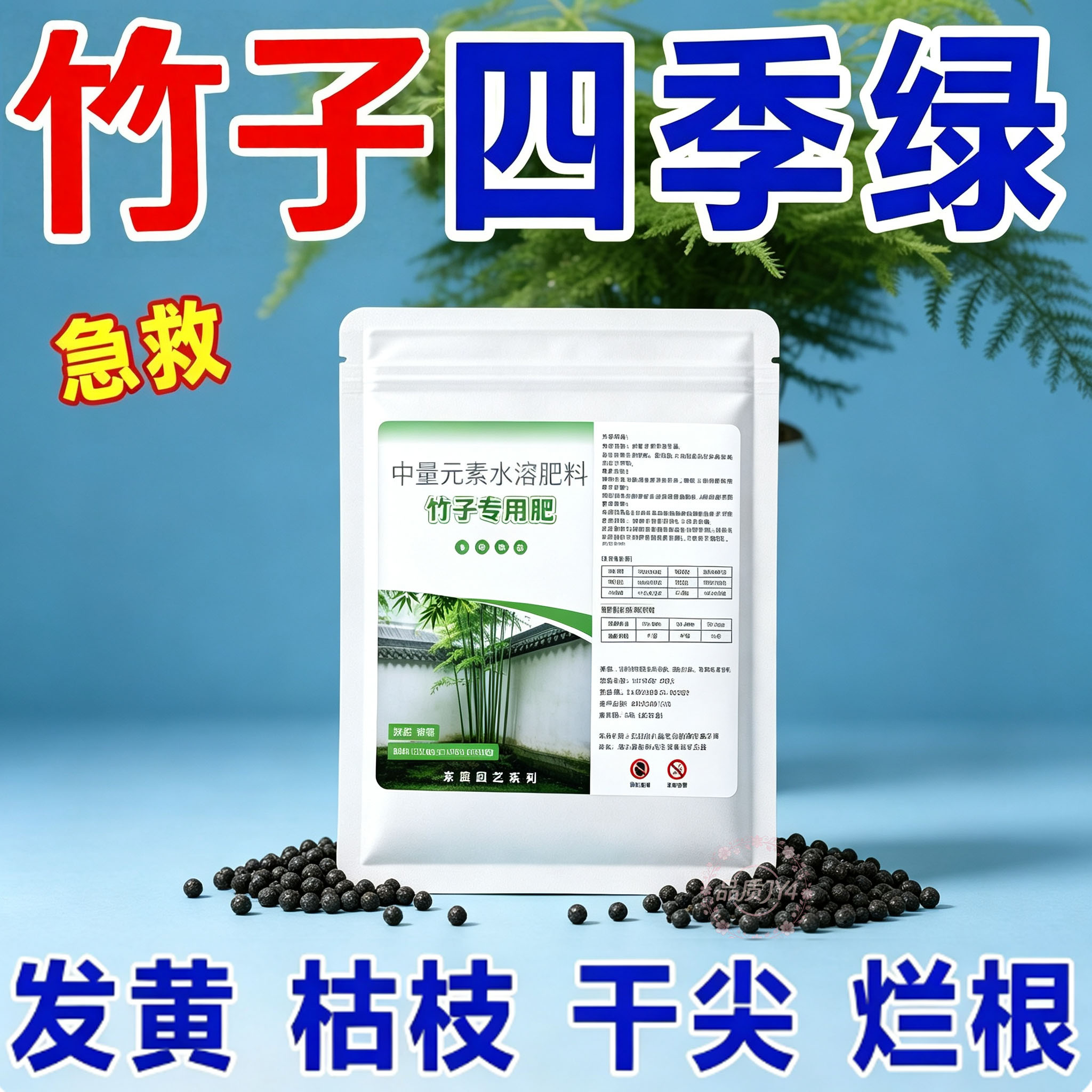 竹子专用肥料防黄叶干尖促生根