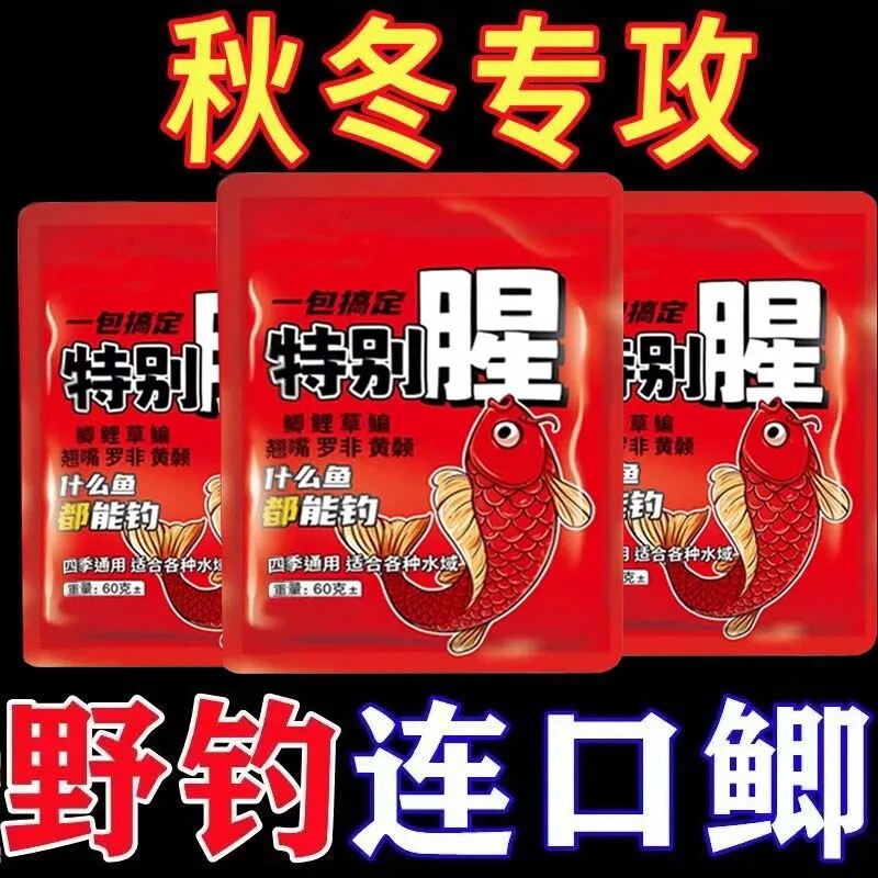 正品特别腥香一包搞定野钓全能通杀含拉丝粉鲤鲫钓鱼饵料渔具用品