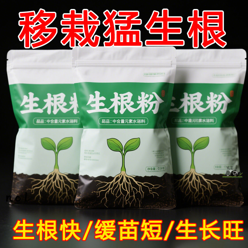 强力生根粉发根壮根土壤活化剂