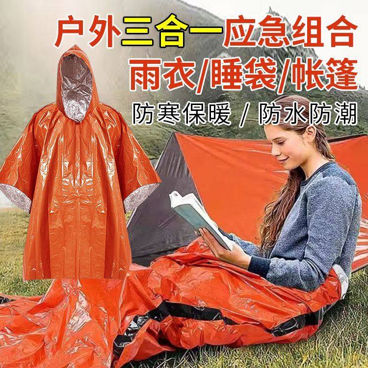 三合一应急睡袋帐篷雨衣便携